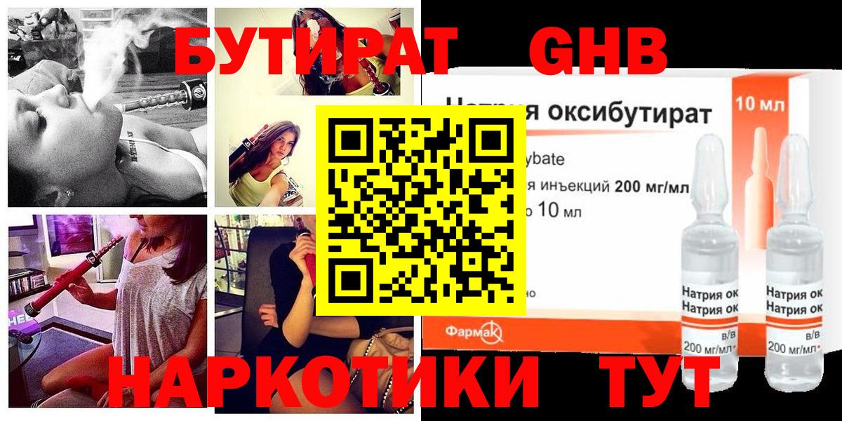 Бутират жидкий экстази  Вход с VPN  Бутират  Северодвинск 