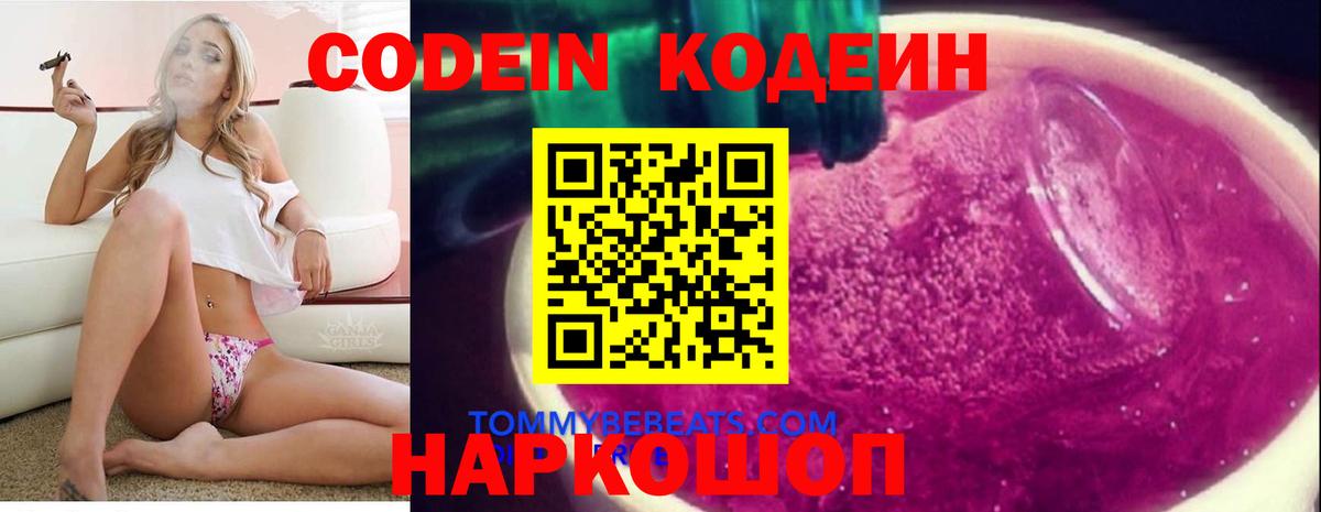 Северодвинск  Кодеиновый сироп Lean Purple Drank  Вход с VPN 