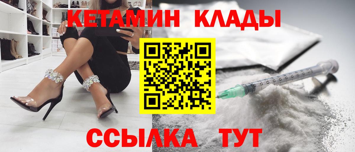 Северодвинск  КЕТАМИН VHQ  Вход с VPN 