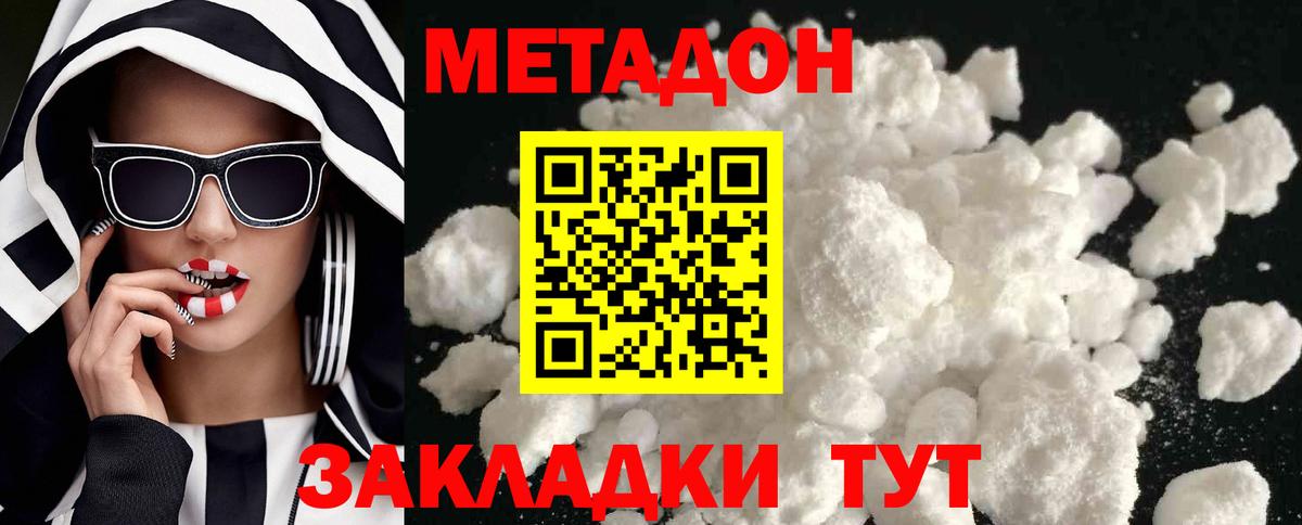 Метадон VHQ  Метадон кристалл  Вход с VPN  Северодвинск 