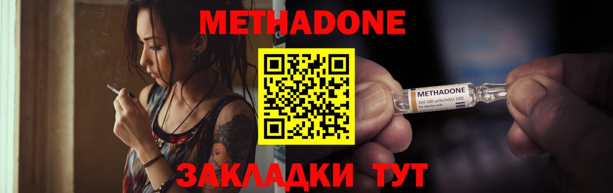 Метадон methadone Северодвинск