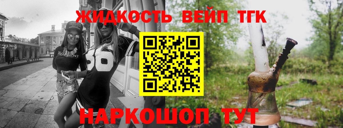 Северодвинск  ТГК жижа  Вход с VPN  ОМГ ОМГ ТОР  Дистиллят ТГК Wax 